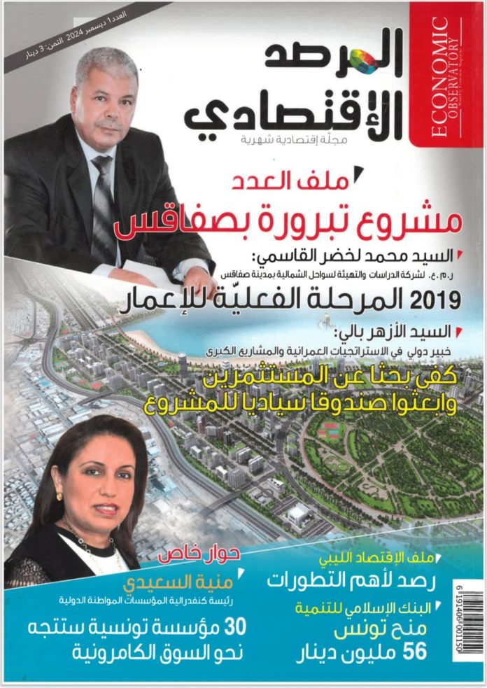 Our Last Edition - The Economic Observatory